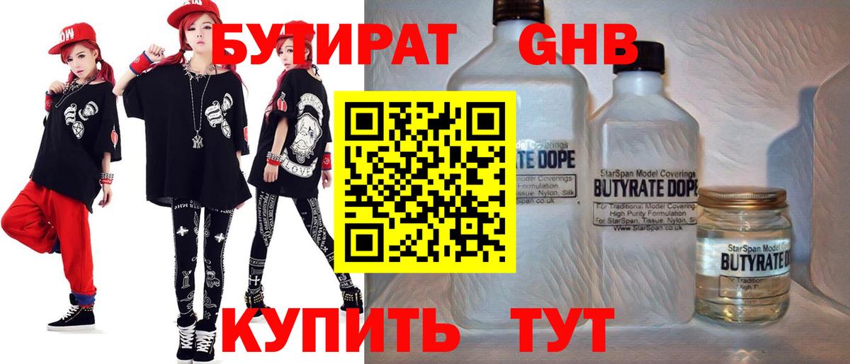 Бутират жидкий экстази Великие Луки