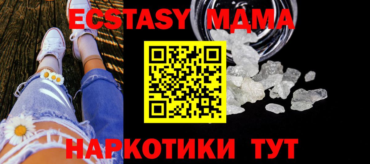 MDMA кристаллы  MDMA  Великие Луки  Вход с VPN  МДМА Molly 
