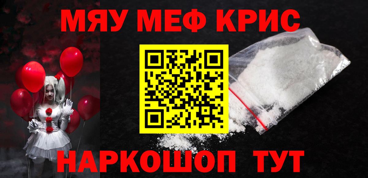 Меф  Великие Луки