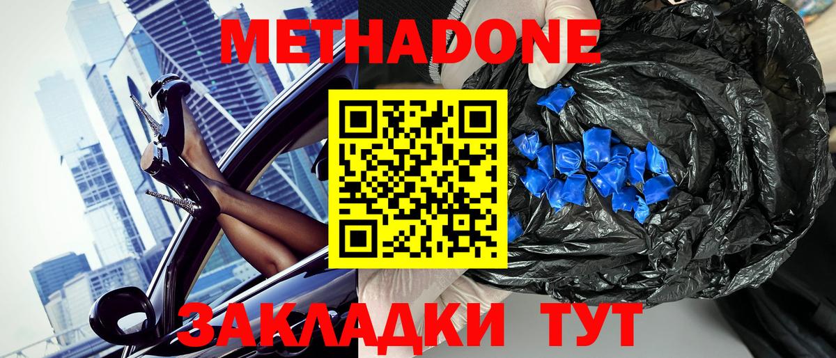 Метадон methadone Великие Луки