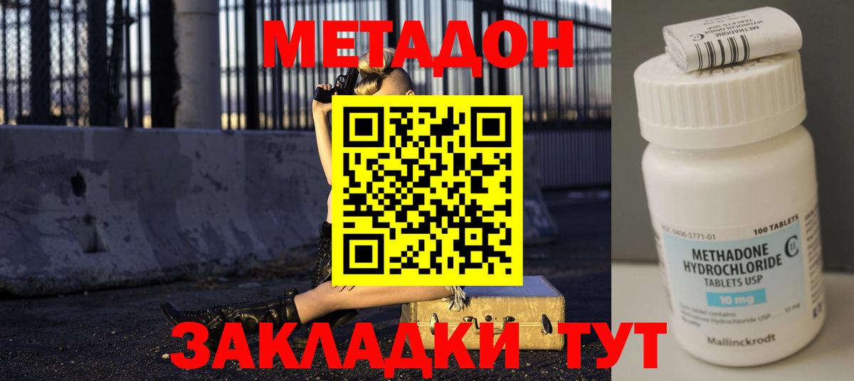 Метадон кристалл  Метадон кристалл  Великие Луки  Вход с VPN 