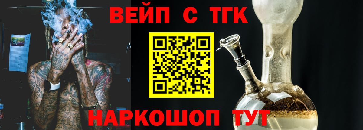 ТГК жижа  ТГК гашишное масло  Вход с VPN  Великие Луки 